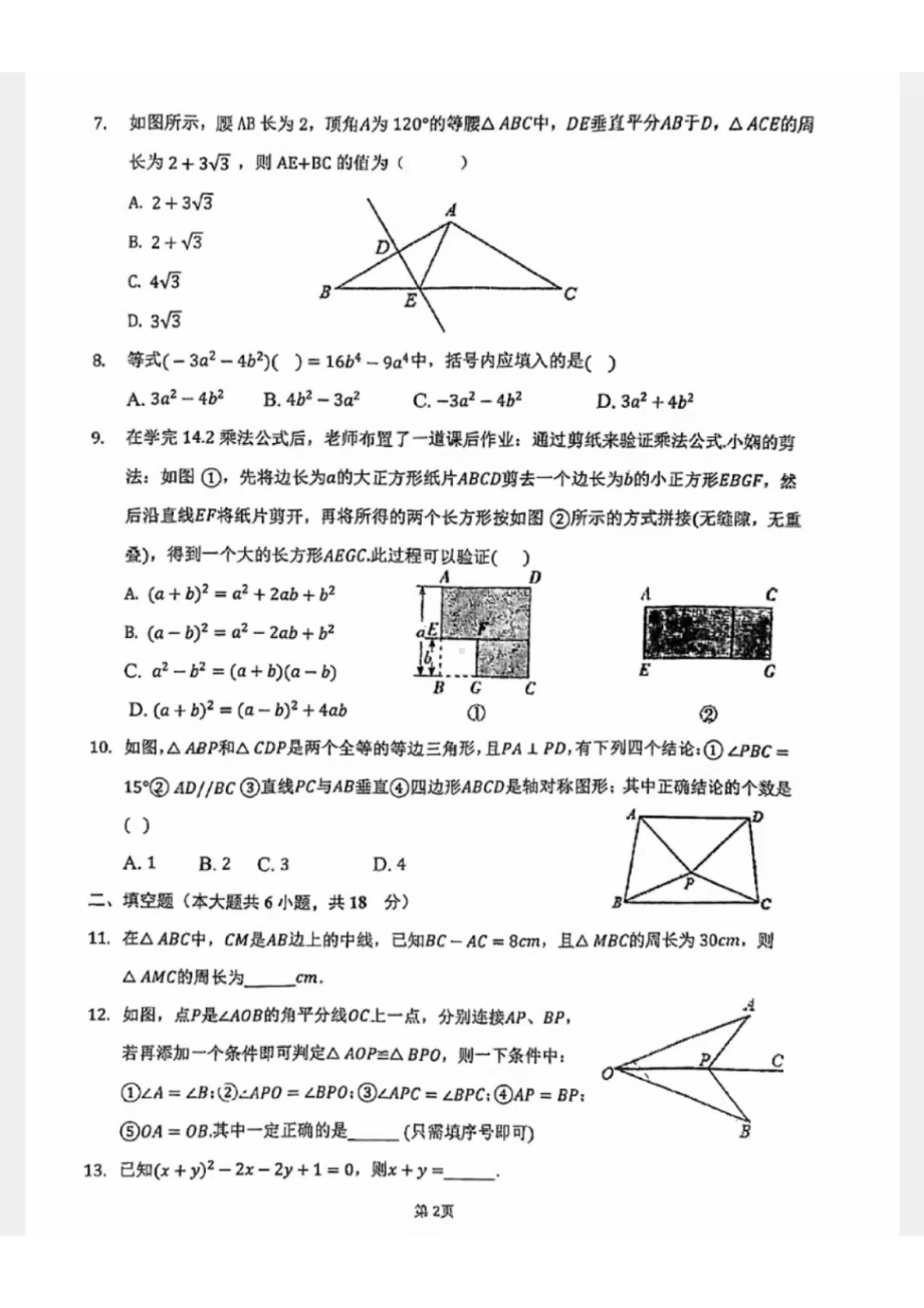 内蒙古呼和浩特实验东河校区2021—2022学年上学期第一次月考八年级数学试题.pdf_第2页