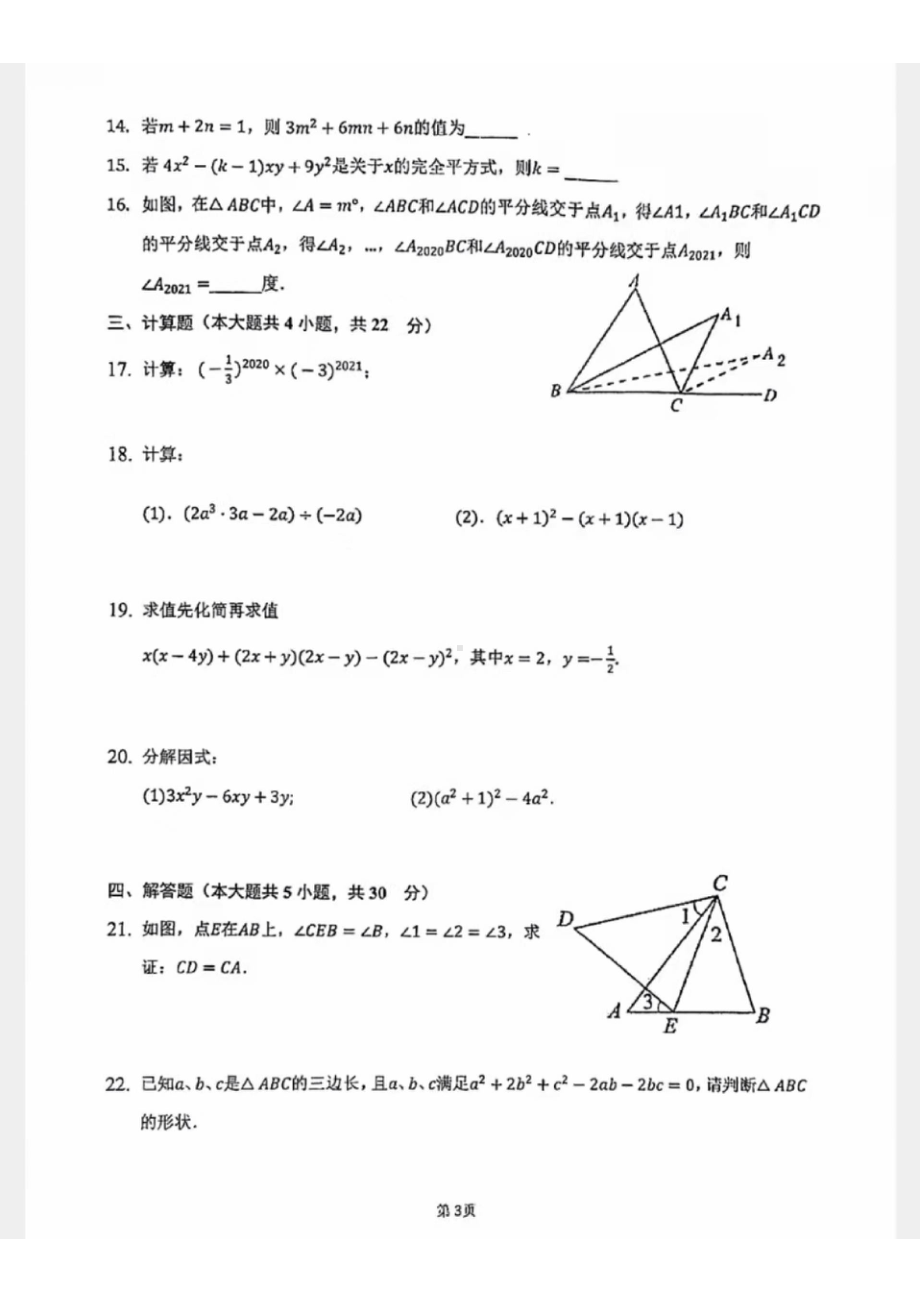 内蒙古呼和浩特实验东河校区2021—2022学年上学期第一次月考八年级数学试题.pdf_第3页