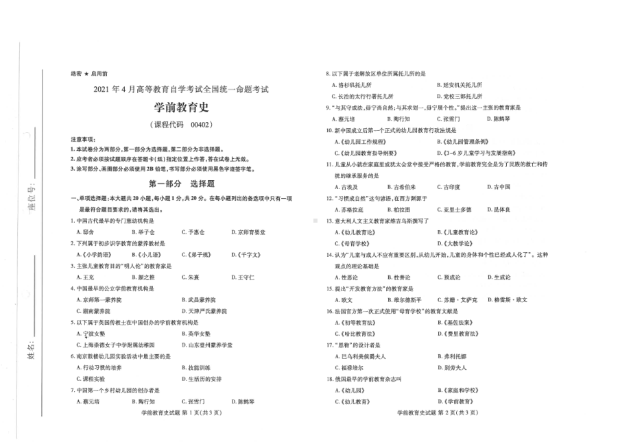 全国2021年04月自考00402学前教育史试题.pdf_第1页