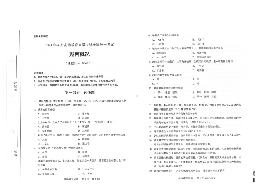 全国2021年04月自考00626越南概况试题.pdf_第1页