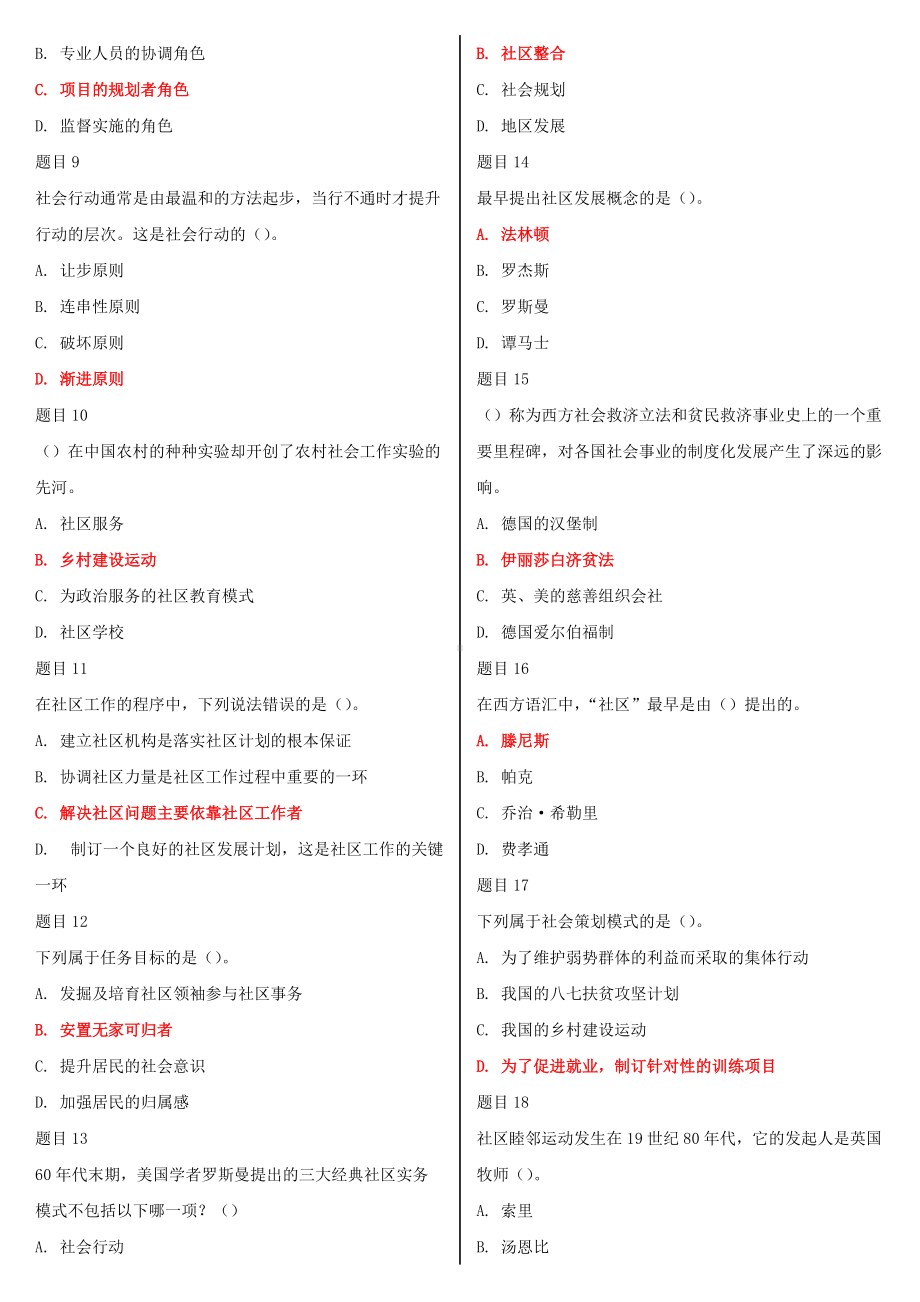 [备考电大]2022年最新国家开 放大学电大《社区工作》网络核心课形考网考作业及答案.doc_第2页