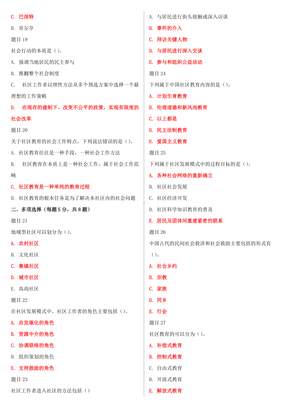 [备考电大]2022年最新国家开 放大学电大《社区工作》网络核心课形考网考作业及答案.doc_第3页