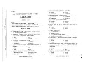 全国2021年04月自考00407小学教育心理学试题.pdf