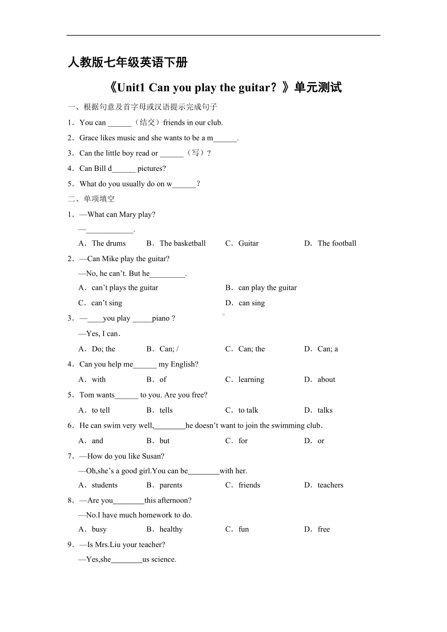 人教版七年级英语下册《Unit1 Can you play the guitar？》单元测试01.docx_第1页