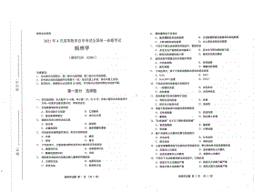 全国2021年04月自考02901病理学试题.pdf