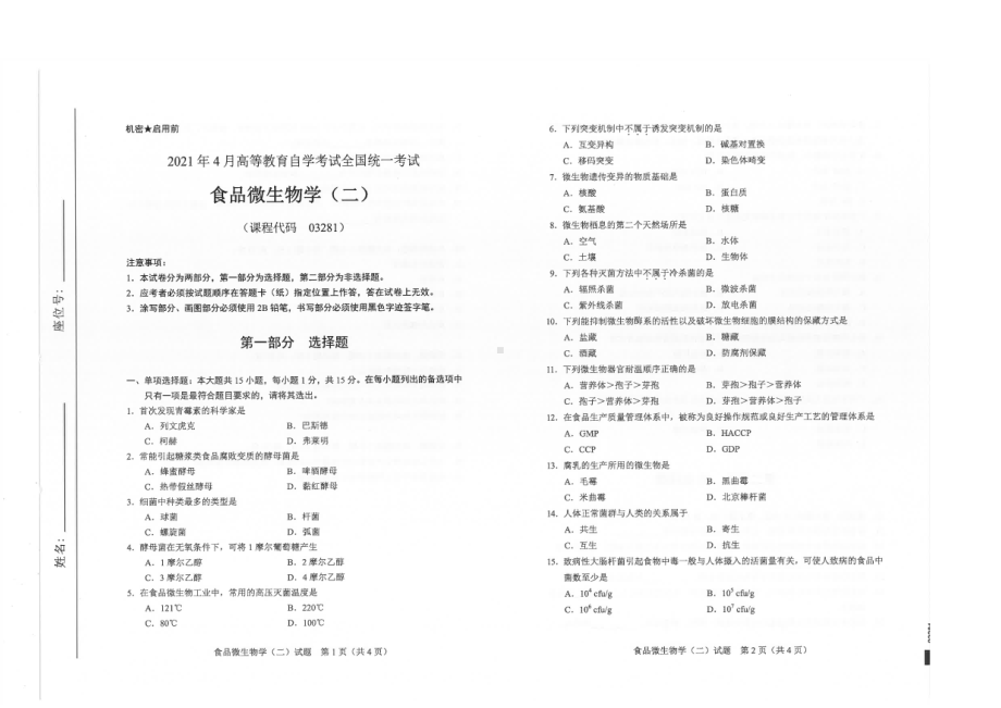 全国2021年04月自考03281食品微生物学（二）试题.pdf_第1页