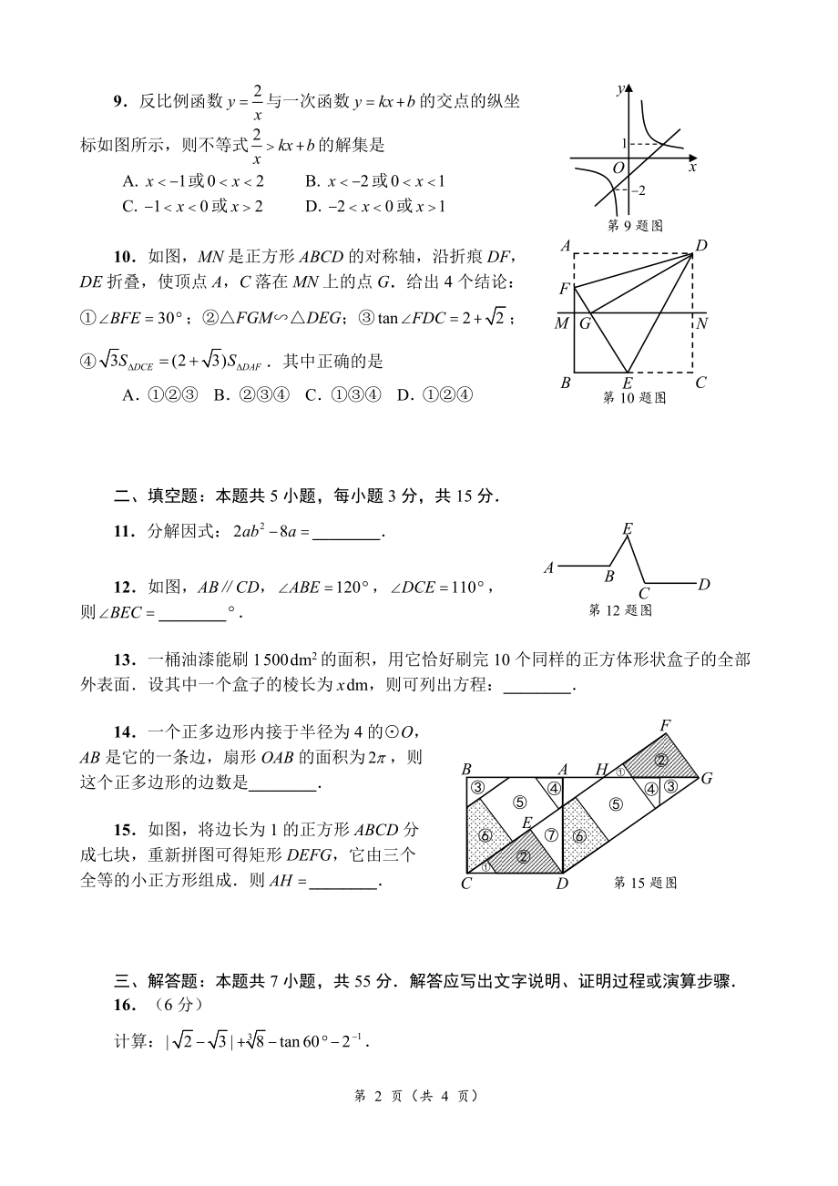 2022年广东省深圳市盐田区九年级二模数学试题.pdf_第2页