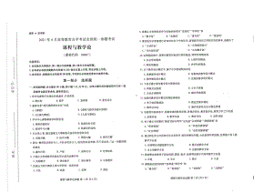 全国2021年04月自考00467课程与教学论试题.pdf