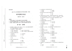 全国2021年04月自考00483科学思维方法论试题.pdf