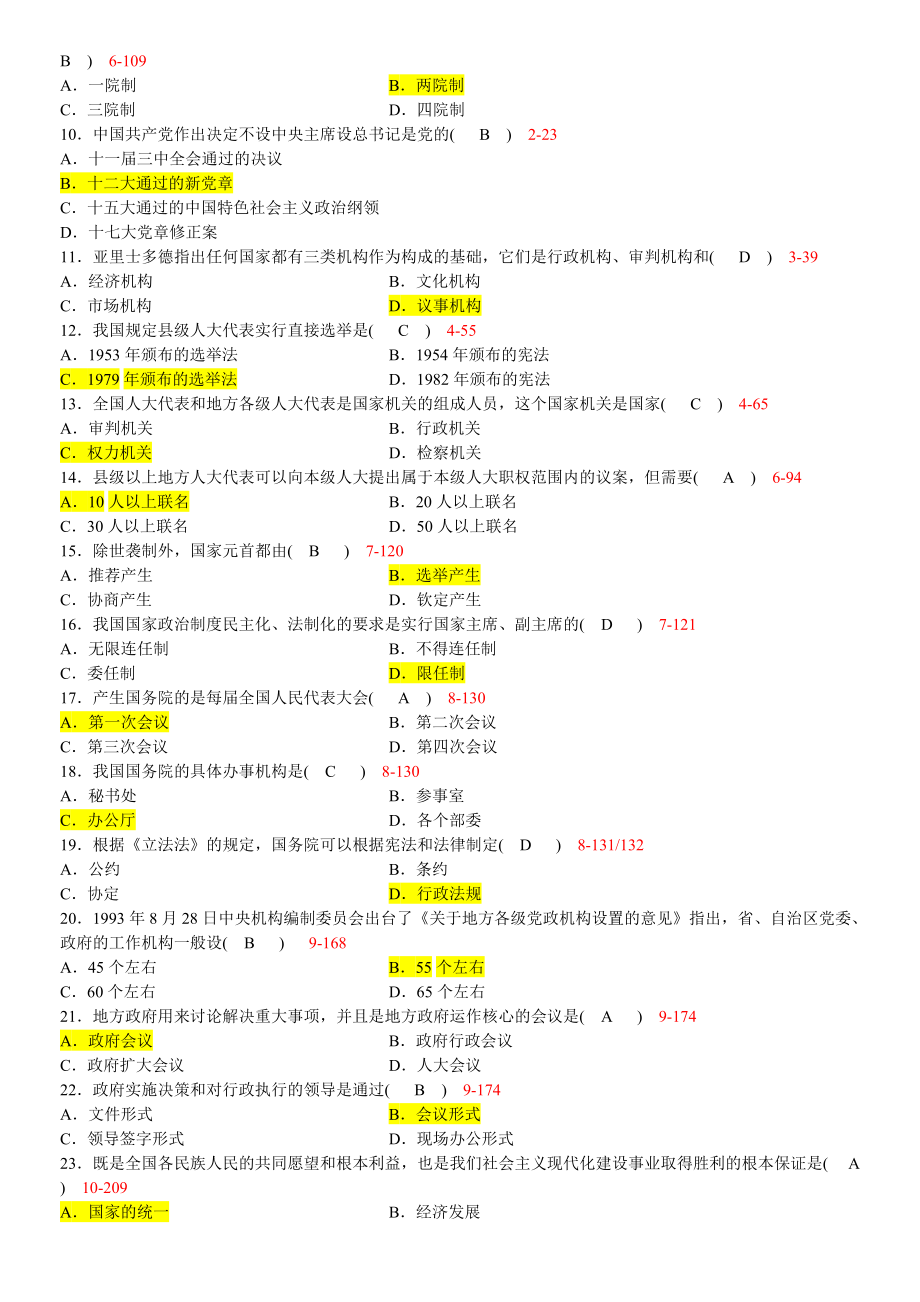 2022年高等教育自学考试当代中国政治制度试题三套及复习资料汇编附全答案（备考资料.docx_第2页