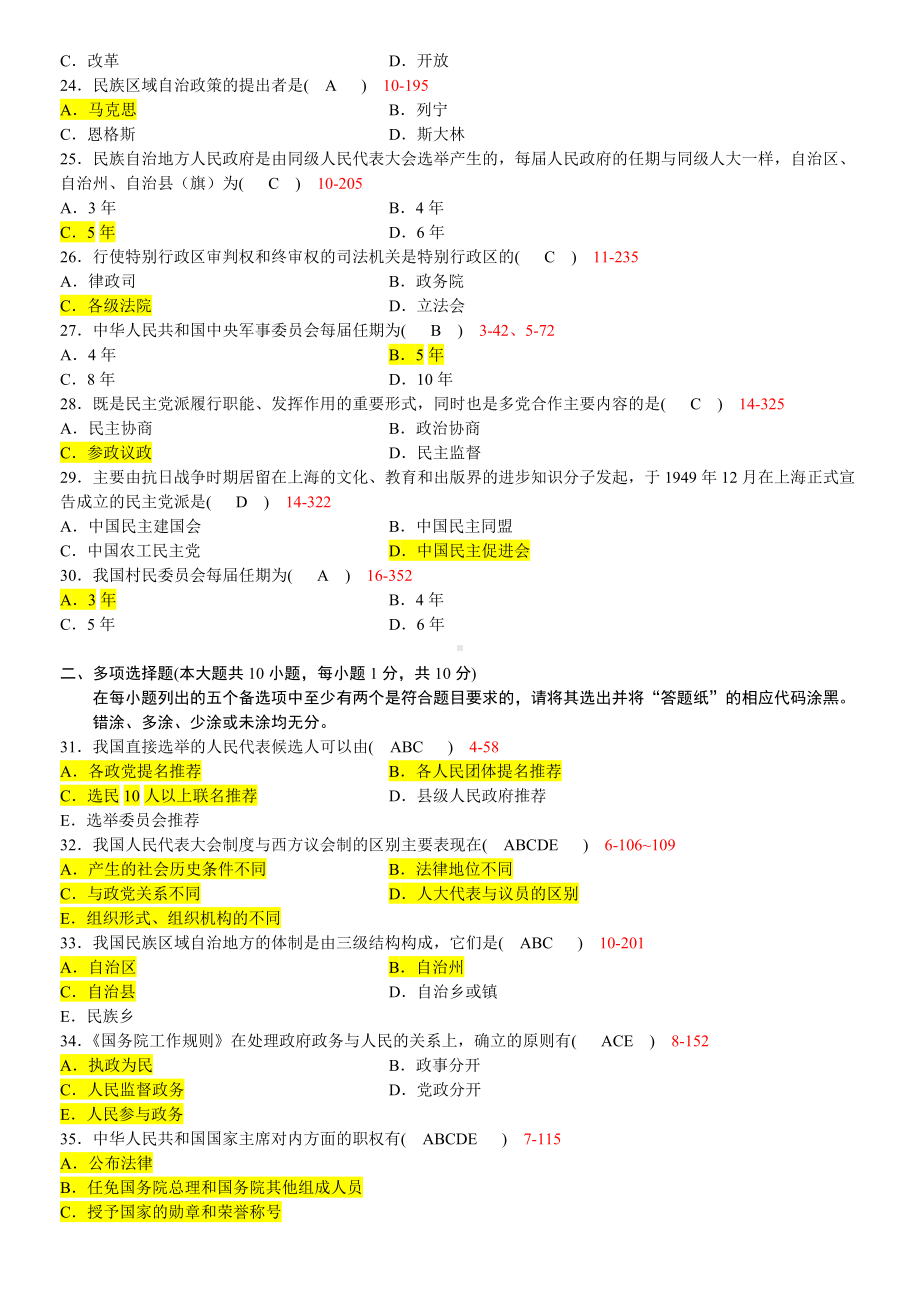 2022年高等教育自学考试当代中国政治制度试题三套及复习资料汇编附全答案（备考资料.docx_第3页