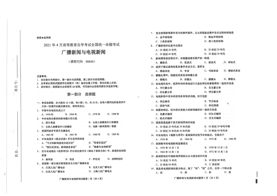 全国2021年04月自考00656广播新闻与电视新闻试题.pdf_第1页