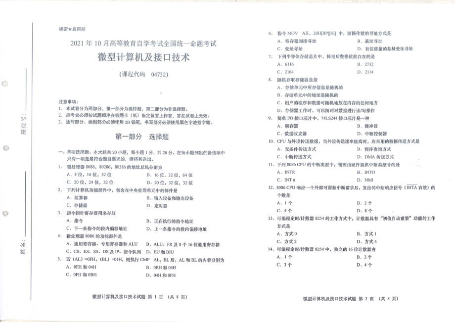 全国2021年10月自考[04732]《微型计算机及接口技术》试题.pdf_第1页