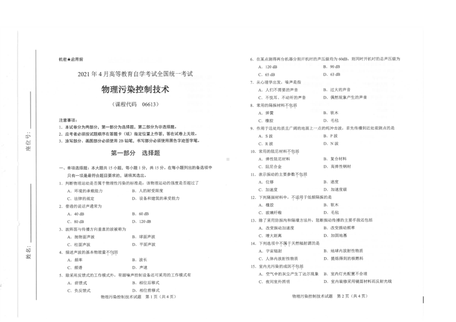 全国2021年04月自考06613物理污染控制技术试题.pdf_第1页