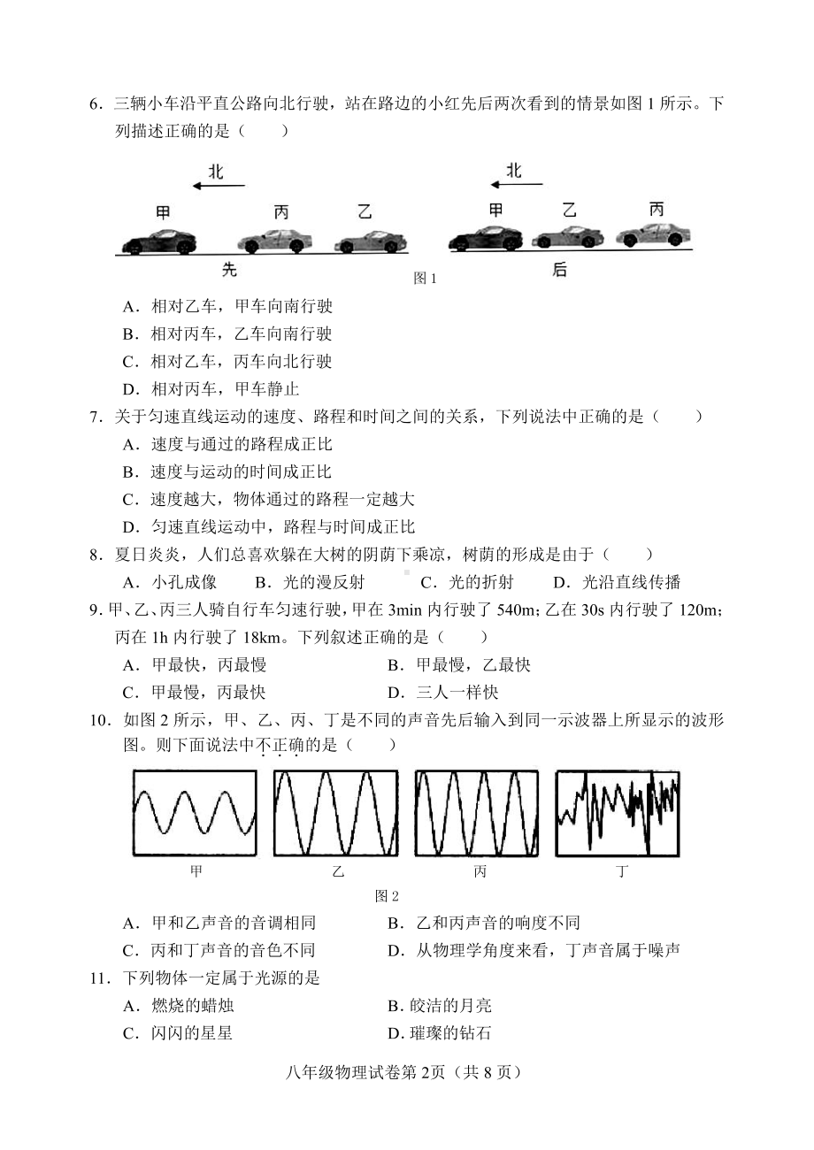 河北省保定市新秀2020-2021学年八年级上学期期中考试物理试题.pdf_第2页