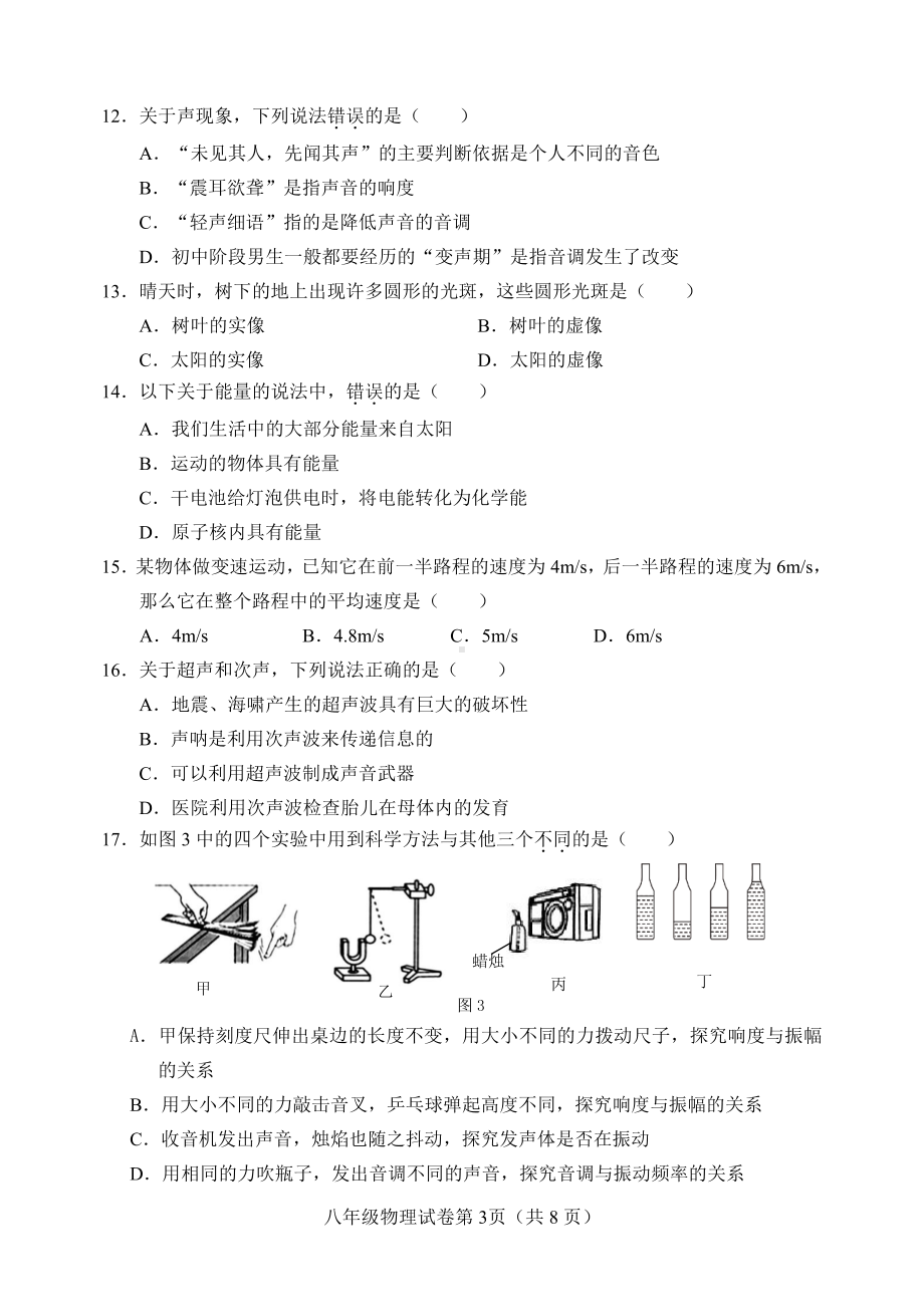 河北省保定市新秀2020-2021学年八年级上学期期中考试物理试题.pdf_第3页