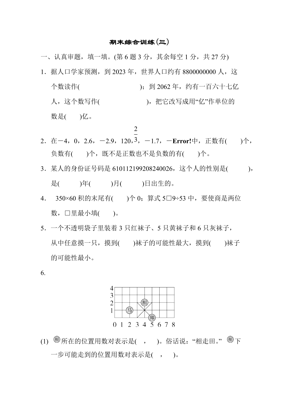 北师大版四年级数学上册期末综合素质评价 期末综合素质评价(三).docx_第1页