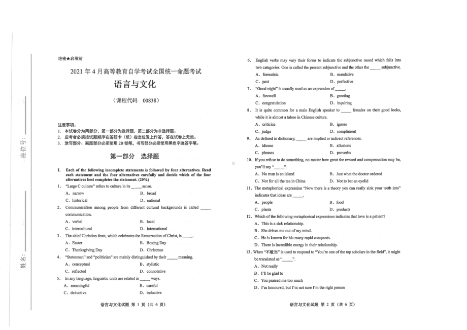 全国2021年04月自考00838语言与文化试题.pdf_第1页