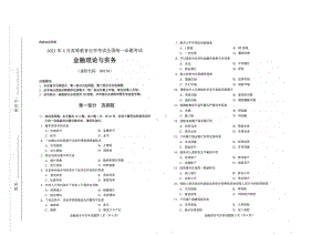 全国2021年04月自考00150金融理论与实务试题.pdf