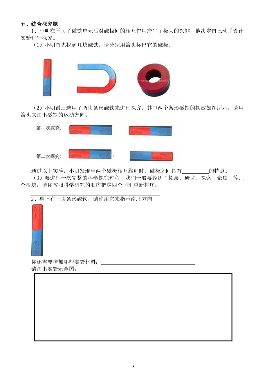 小学科学教科版二年级下册易错题练习（共五种类型附参考答案）.doc_第2页