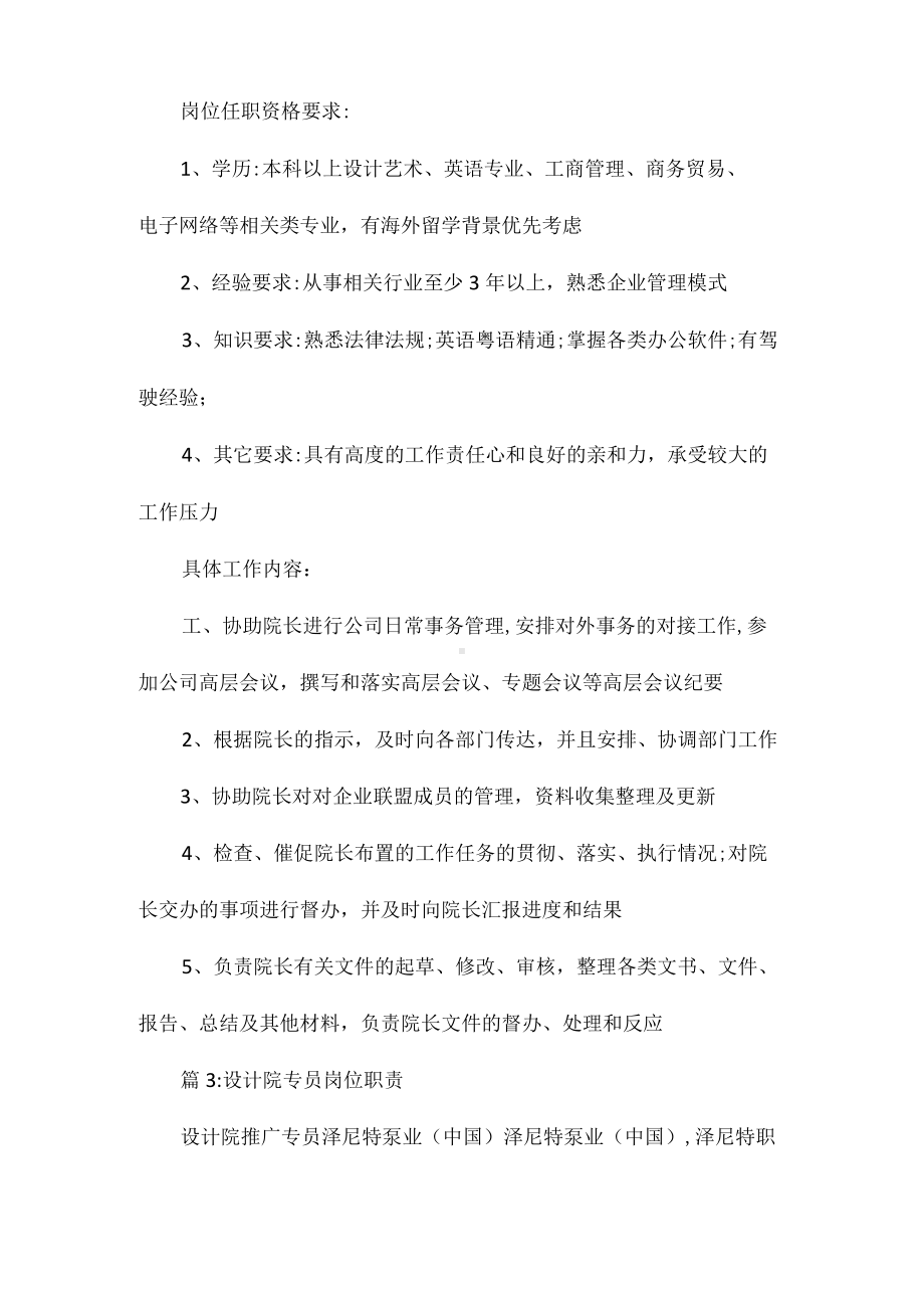 设计院院长岗位职责相关.docx_第2页