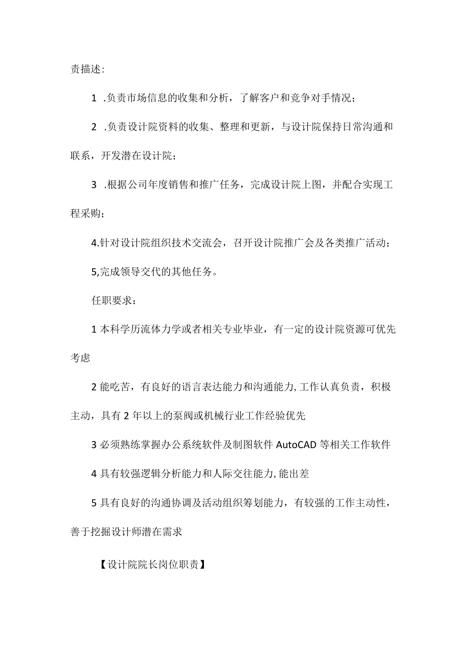 设计院院长岗位职责相关.docx_第3页