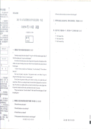 全国2021年10月自考[00594]《口语》试题.pdf