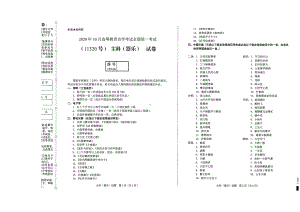 全国2020年10月自考11320主科（器乐）试题.pdf