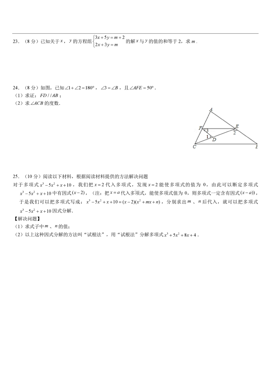 湖南省株洲市景炎2020-2021学年下学期期中考试七年级数学试卷.pdf_第3页