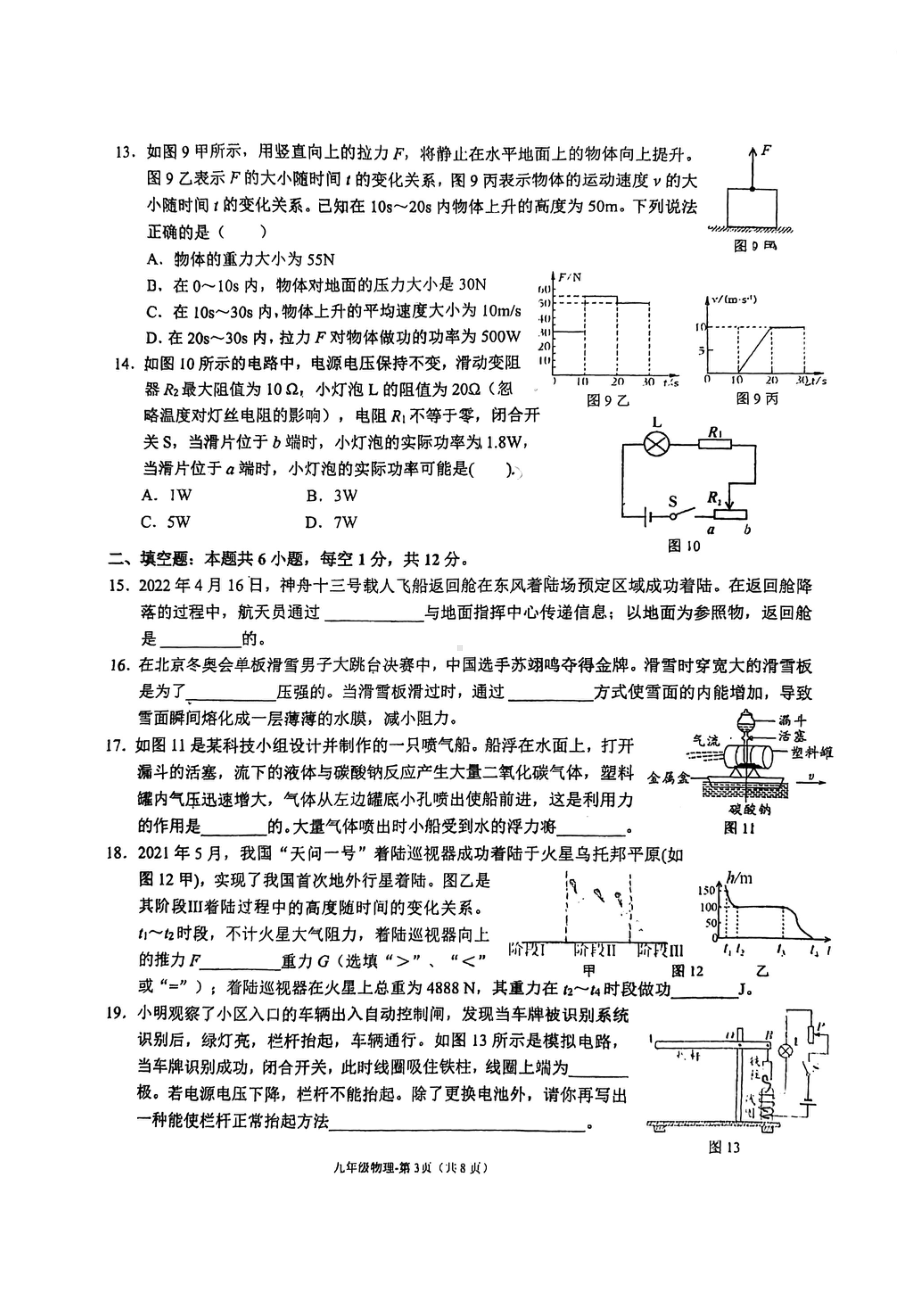 2022年福建省福州市第十九物理模拟卷.pdf_第3页