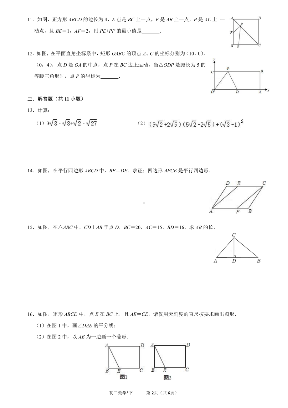 江西省南昌民德2021-2022学年八年级下学期线上教学期中检测卷.pdf_第2页