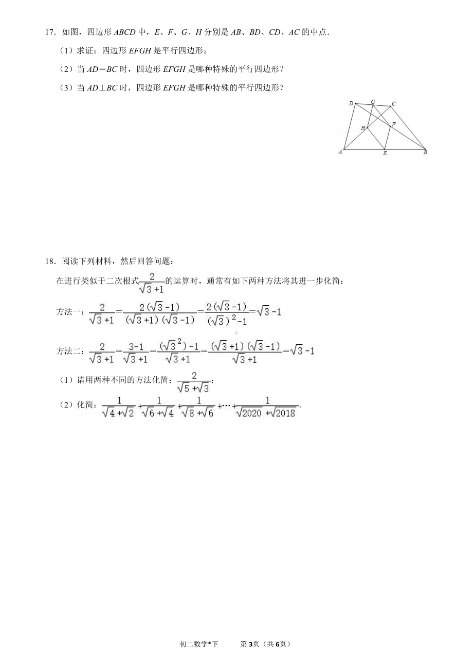 江西省南昌民德2021-2022学年八年级下学期线上教学期中检测卷.pdf_第3页