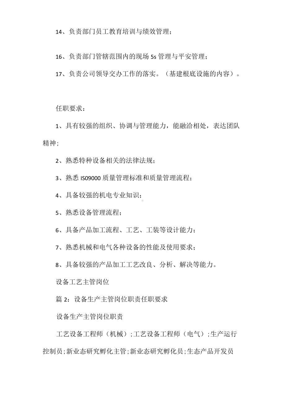 设备工艺主管岗位职责任职要求相关.docx_第2页