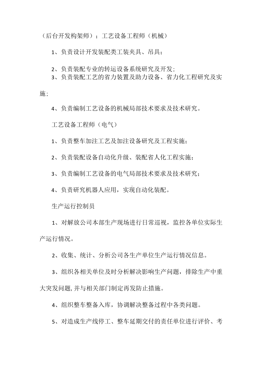 设备工艺主管岗位职责任职要求相关.docx_第3页