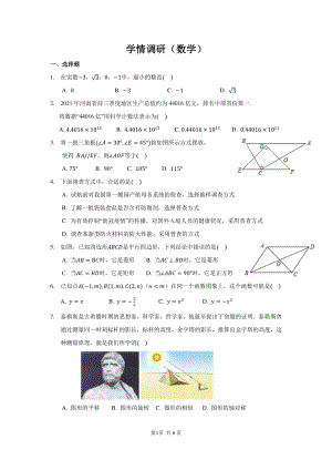 2021-2022学年九年级数学模拟考试试卷.pdf