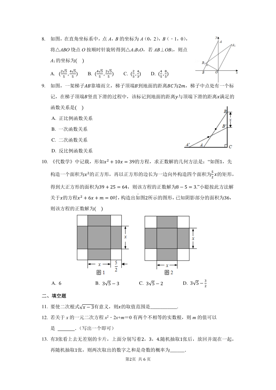 2021-2022学年九年级数学模拟考试试卷.pdf_第2页