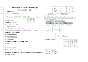 新疆生产建设兵团第六师芳草湖农场 2021-2022学年高二下学期期中考试数学（文）试题.pdf