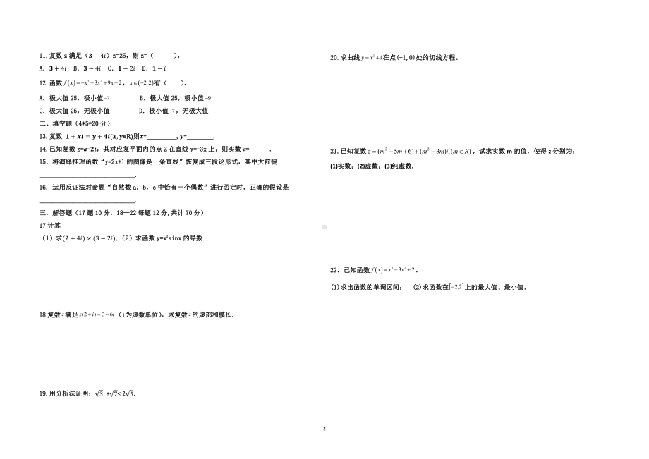 新疆生产建设兵团第六师芳草湖农场 2021-2022学年高二下学期期中考试数学（文）试题.pdf_第2页