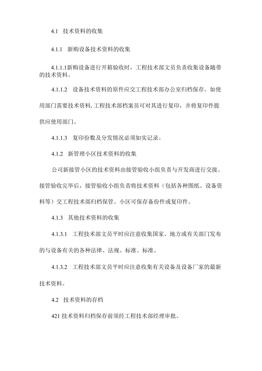 设施设备档案管理制度办法相关.docx_第2页