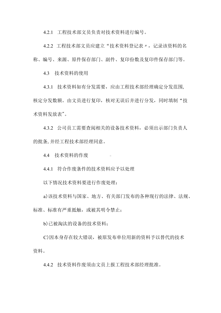 设施设备档案管理制度办法相关.docx_第3页