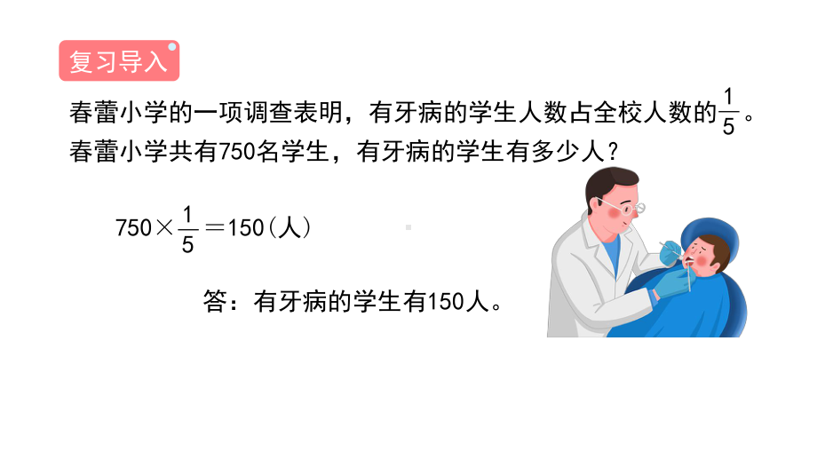 6.3《百分数化成小数和分数》（课件）数学六年级上册-人教版.pptx_第2页