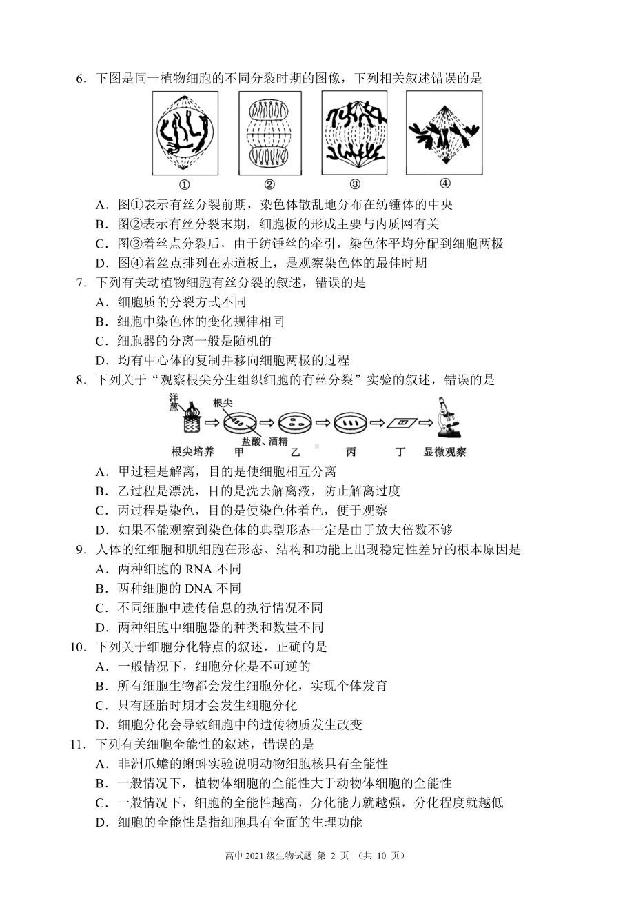 蓉城名校联盟2021～2022学年高一下学期期中联考生物试题.pdf_第2页