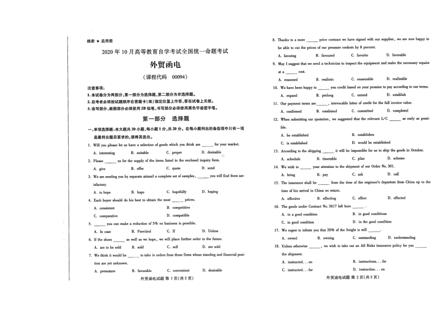 全国2020年10月自考00094外贸函电试题.pdf_第1页