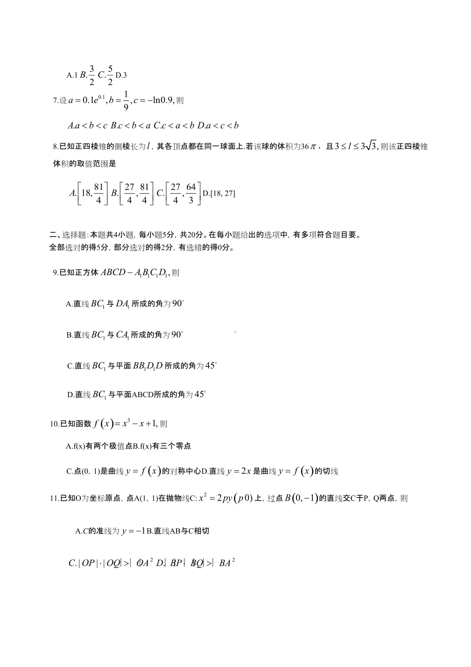 2022年高考真题-数学（新高考Ⅰ卷）.docx_第2页