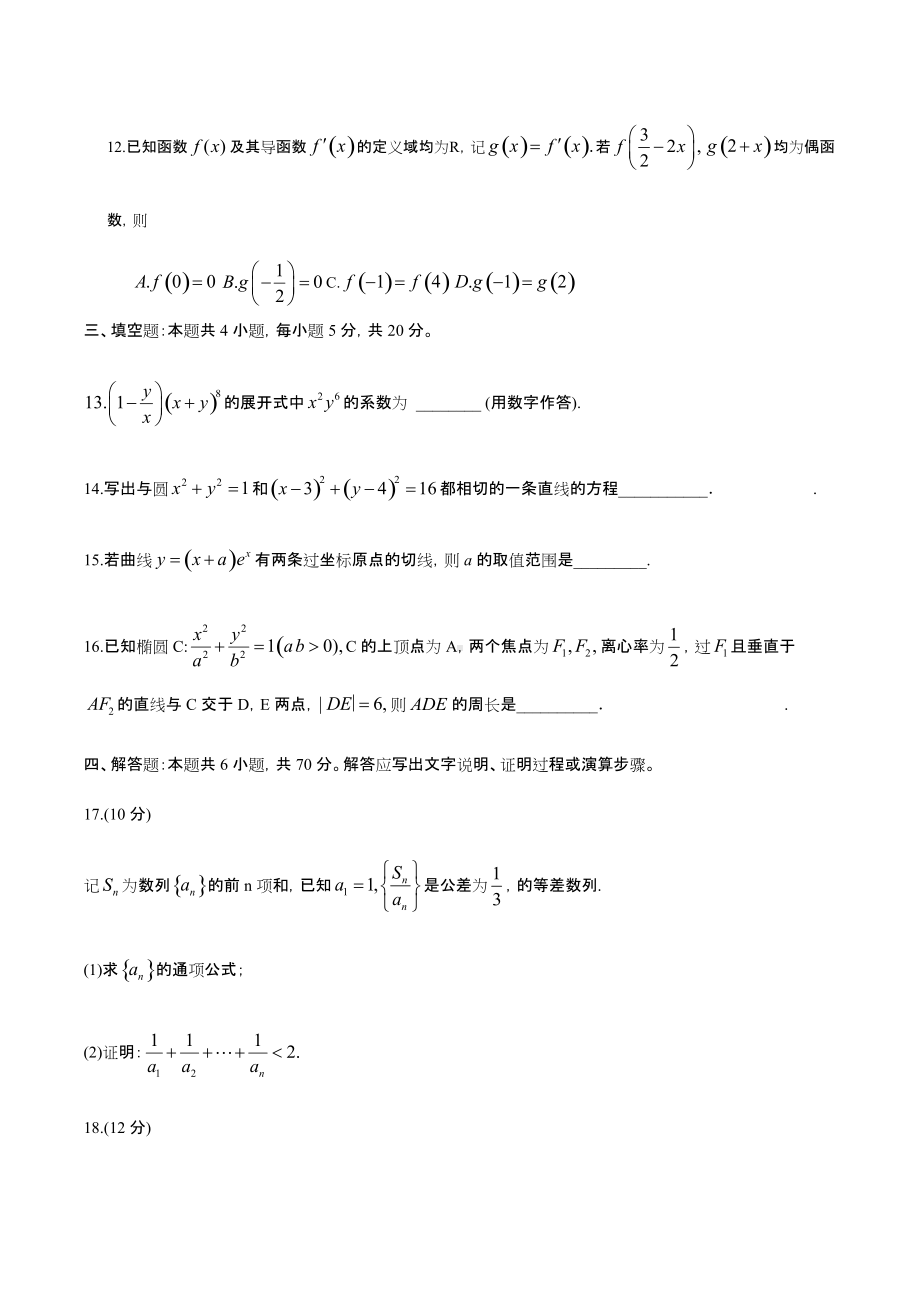 2022年高考真题-数学（新高考Ⅰ卷）.docx_第3页