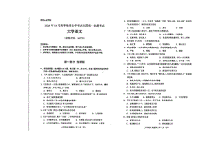 全国2020年10月自考04729大学语文试题.pdf