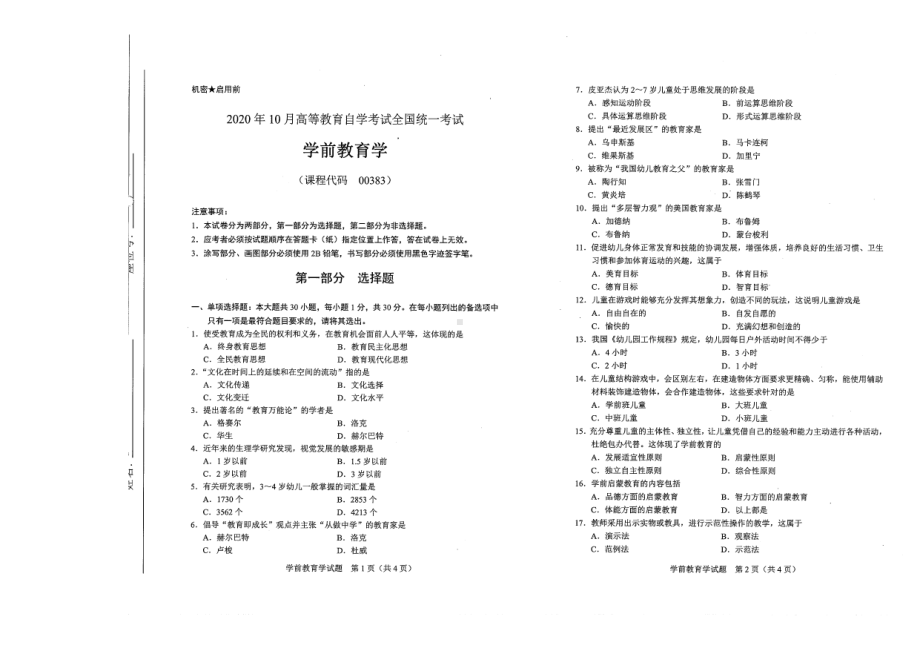 全国2020年10月自考00383学前教育学试题.pdf_第1页