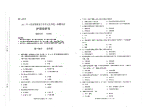 全国2021年04月自考03008护理学研究试题.pdf