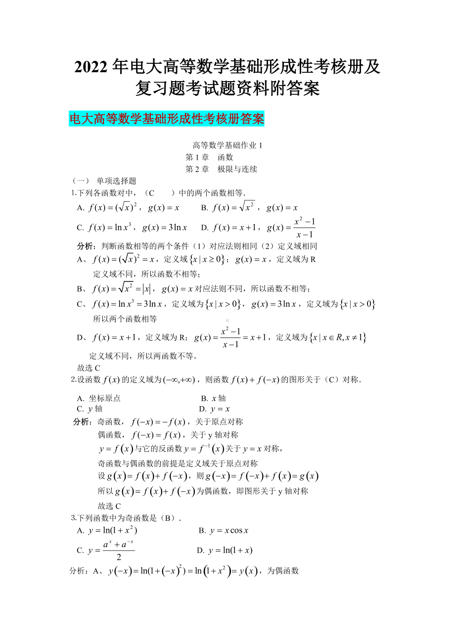 2022年电大高等数学基础形成性考核册及复习题考试题资料附答案（电大备考）.doc_第1页