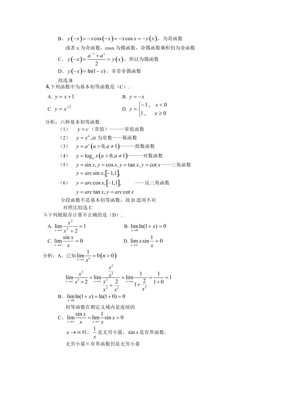 2022年电大高等数学基础形成性考核册及复习题考试题资料附答案（电大备考）.doc_第2页